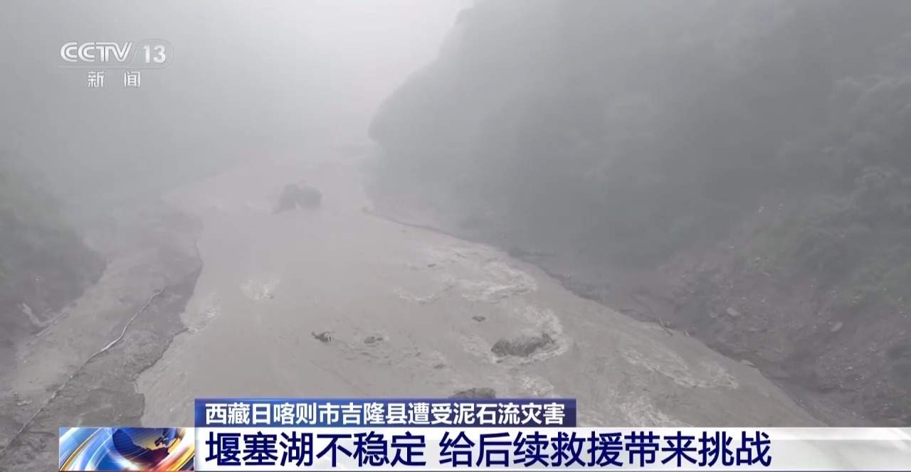 西藏吉隆县遭受泥石流灾害 140余名先遣官兵抵达前置点位开展抢险