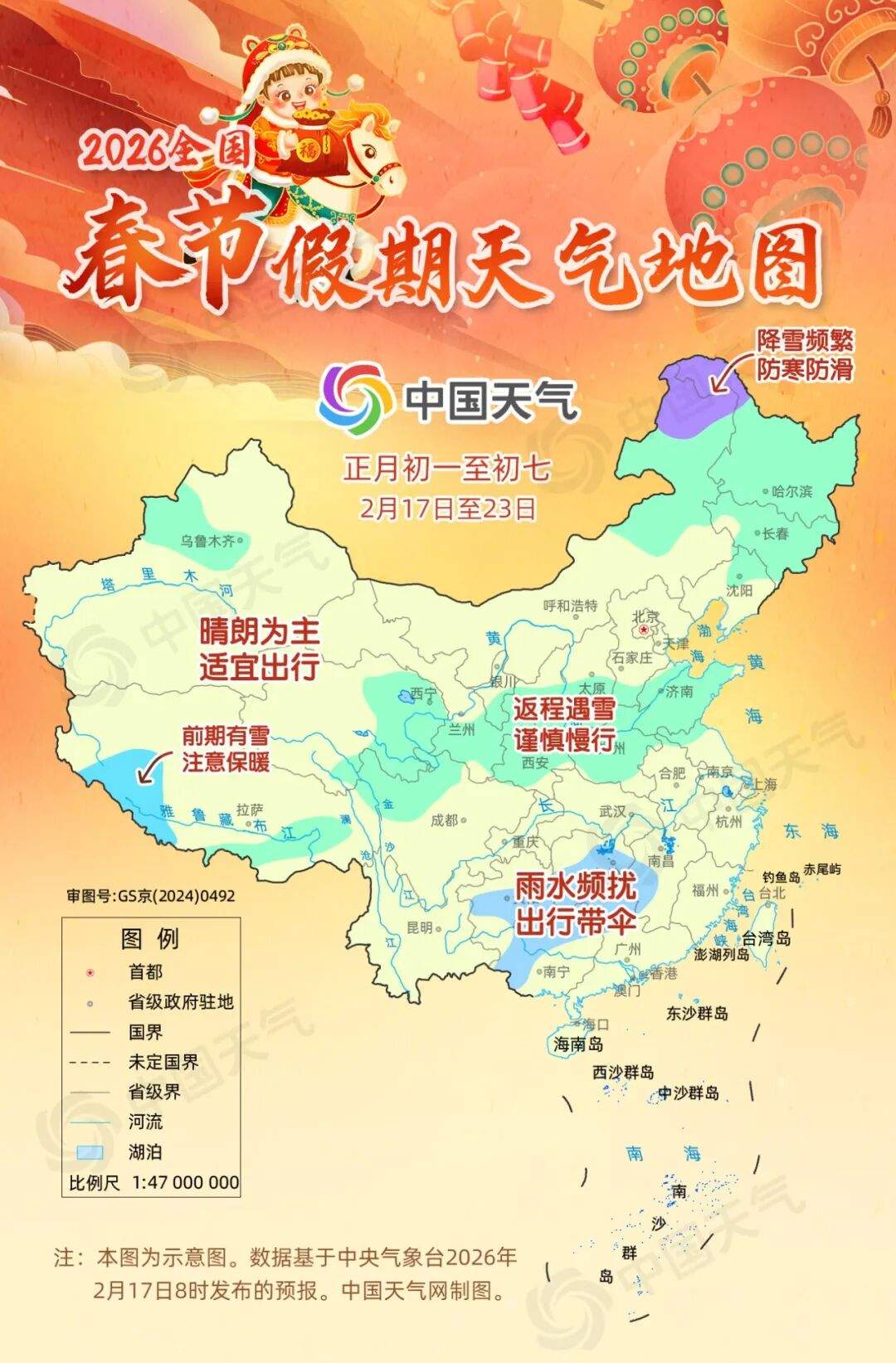 出行注意：初四初五升温达高点，初六初七雨雪扰返程