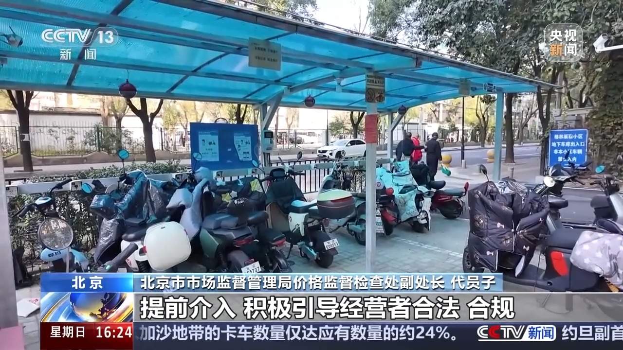 规范电动自行车充电收费,部分地区不再收取服务费