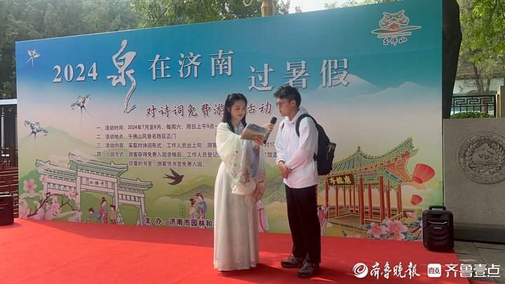 研学、对诗、相亲、避暑、赏景……济南千佛山暑期活动发布