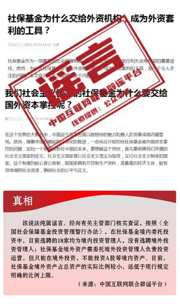 打击网络谣言 共建清朗家园 中国互联网联合辟谣平台2024年3月辟谣榜