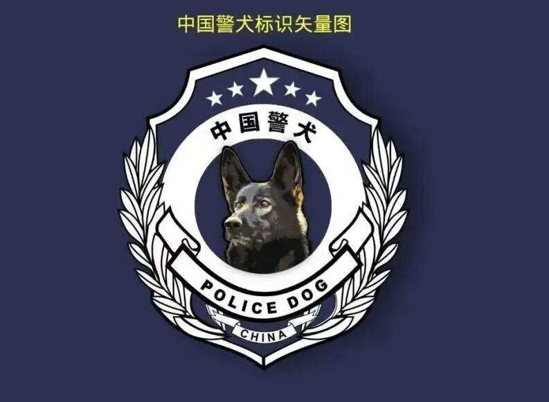 “黑狼” 被选定为中国警犬LOGO形象犬