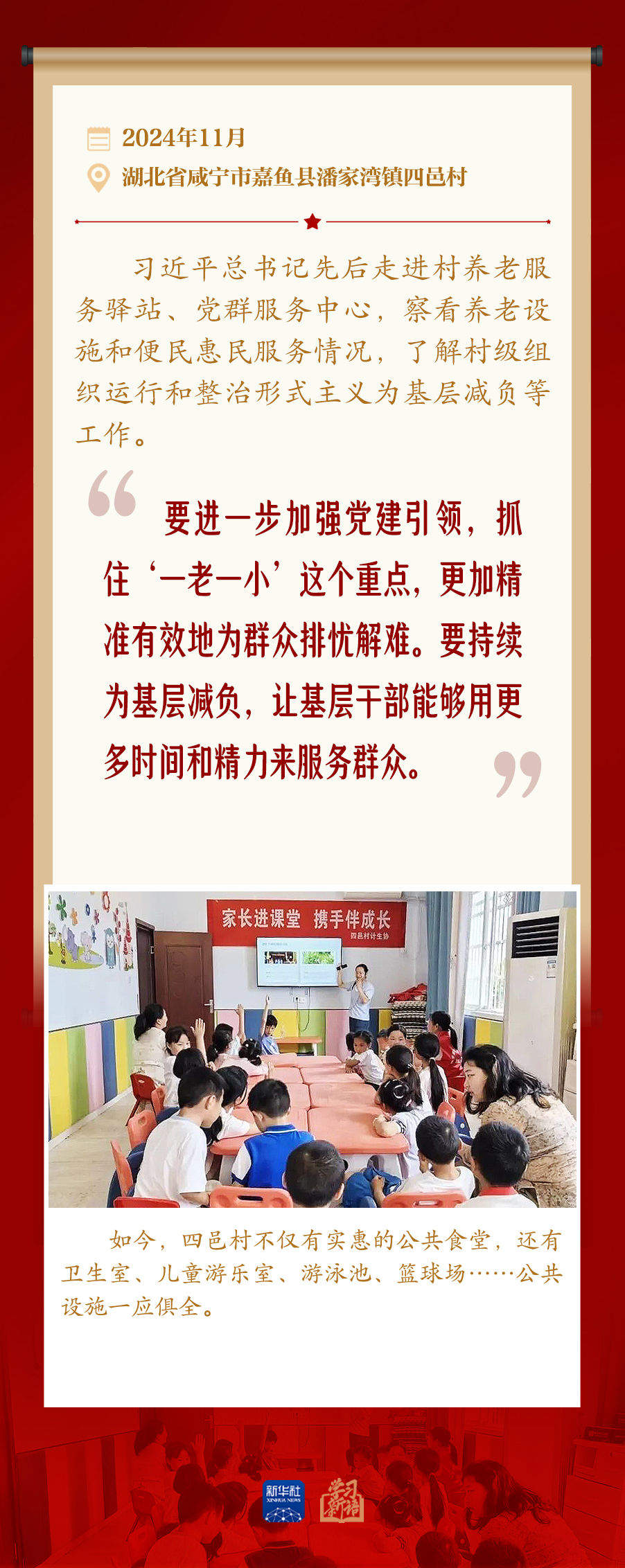 学习新语｜发挥党建引领作用 建设宜居宜业和美乡村