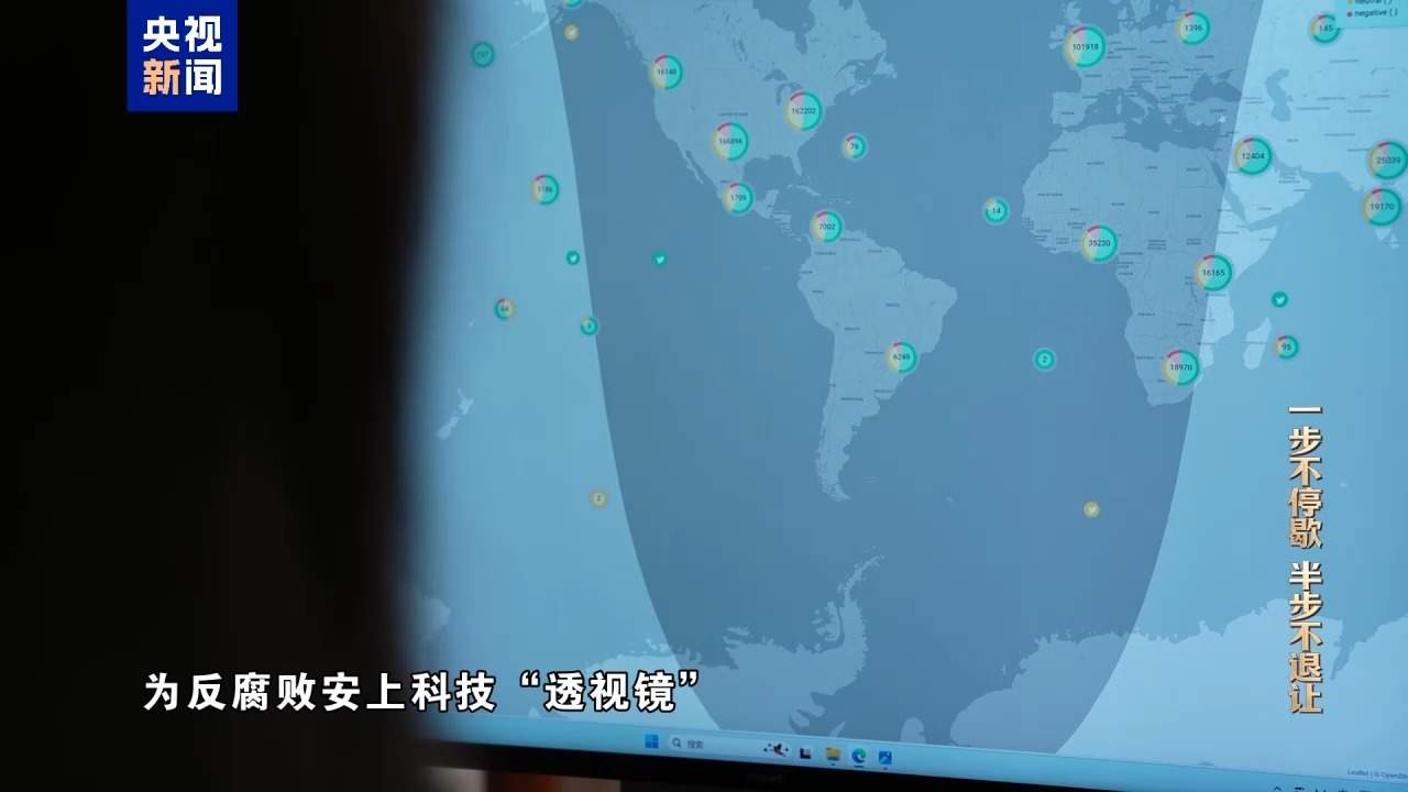 视频丨科技赋能反腐！年度反腐大片播出第四集