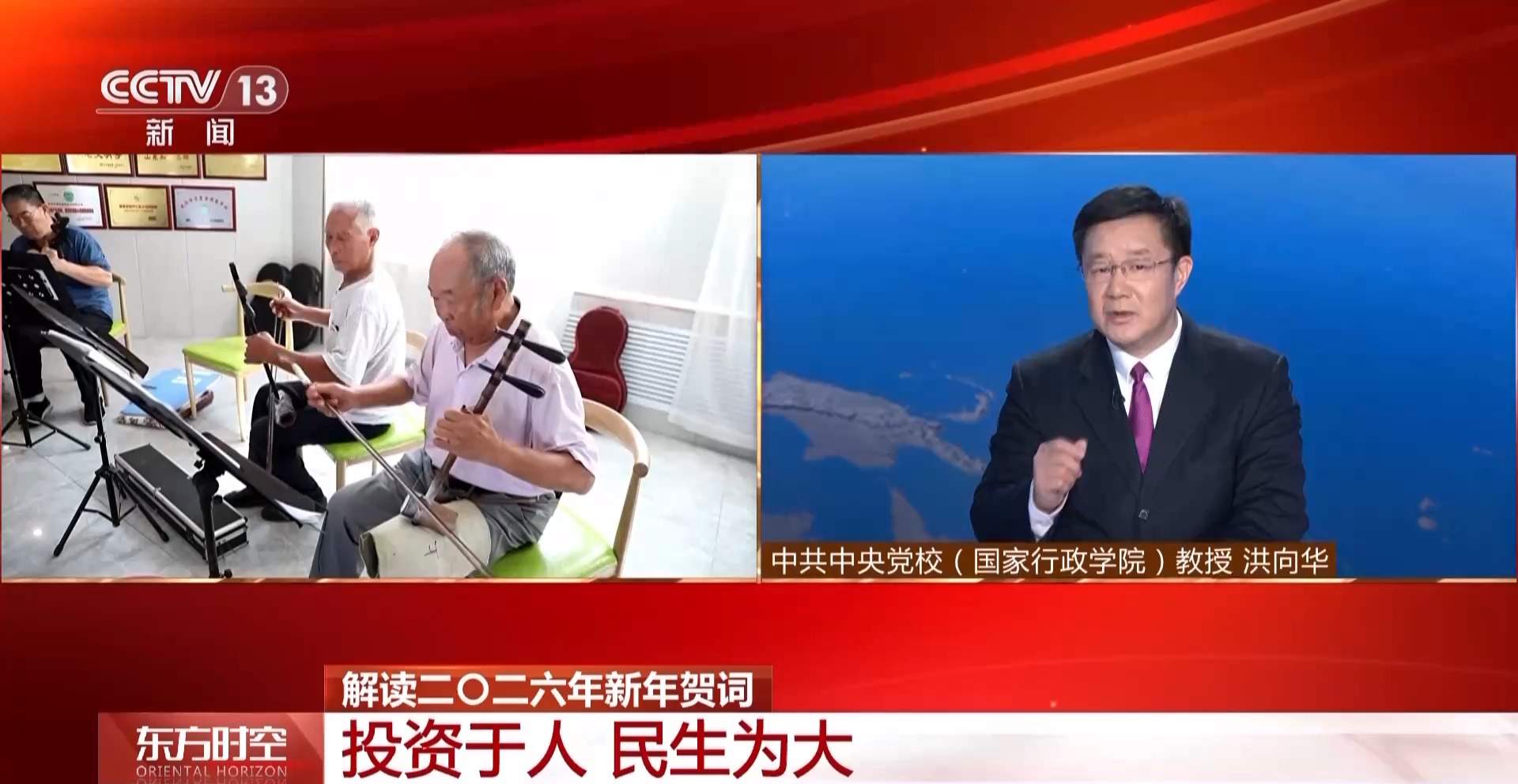 视频丨一组关键词解读二〇二六年新年贺词