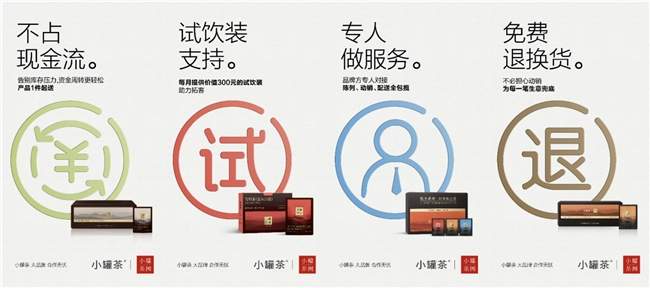高端业务发育，原叶茶新场景：小罐茶的5000家烟酒分销店