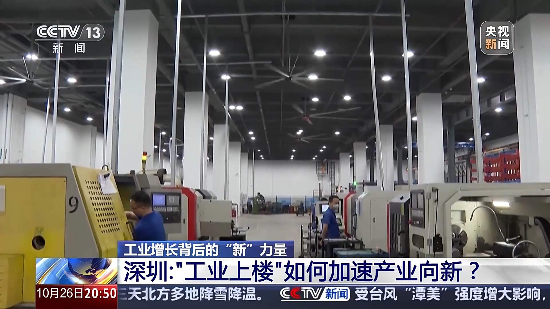 厂房上楼、集群竞赛 探索工业增长背后的“新”力量