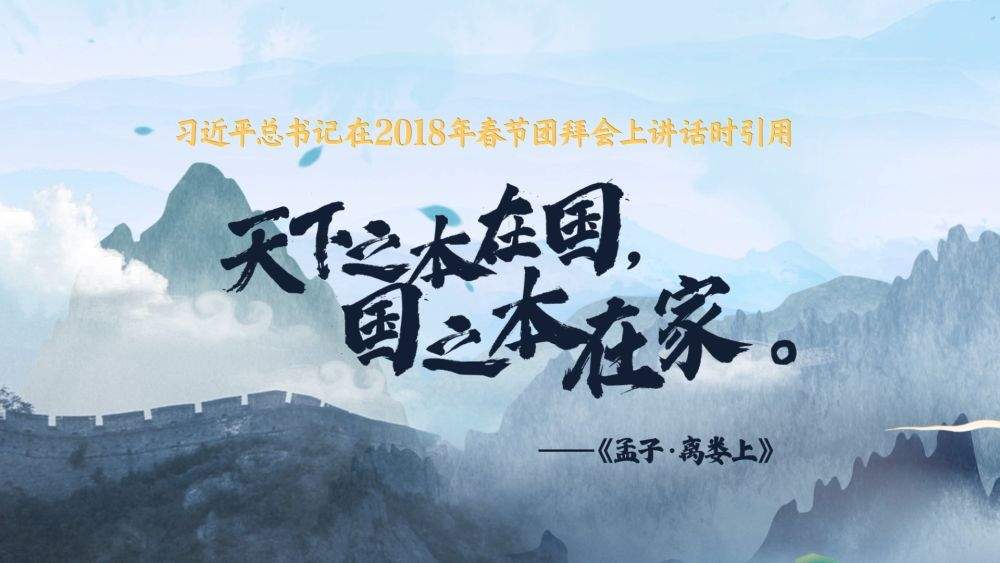 国风动画｜春暖情长，总书记引经据典话新春