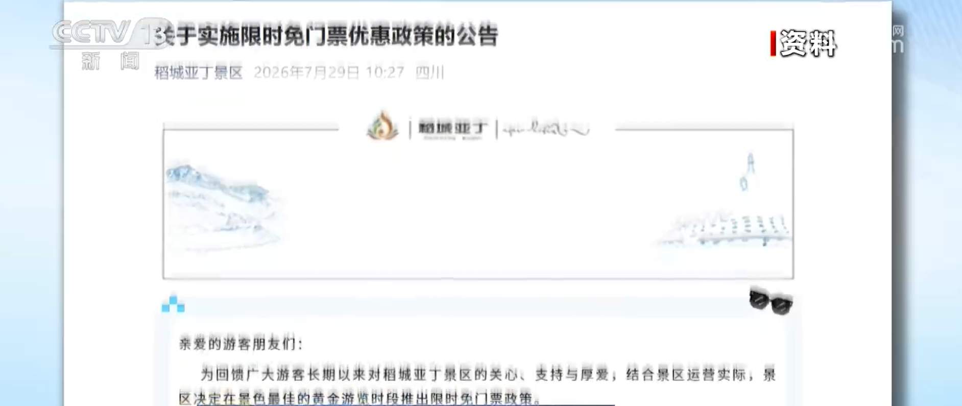 暑期旅游热度攀升 景区服务如何提升?