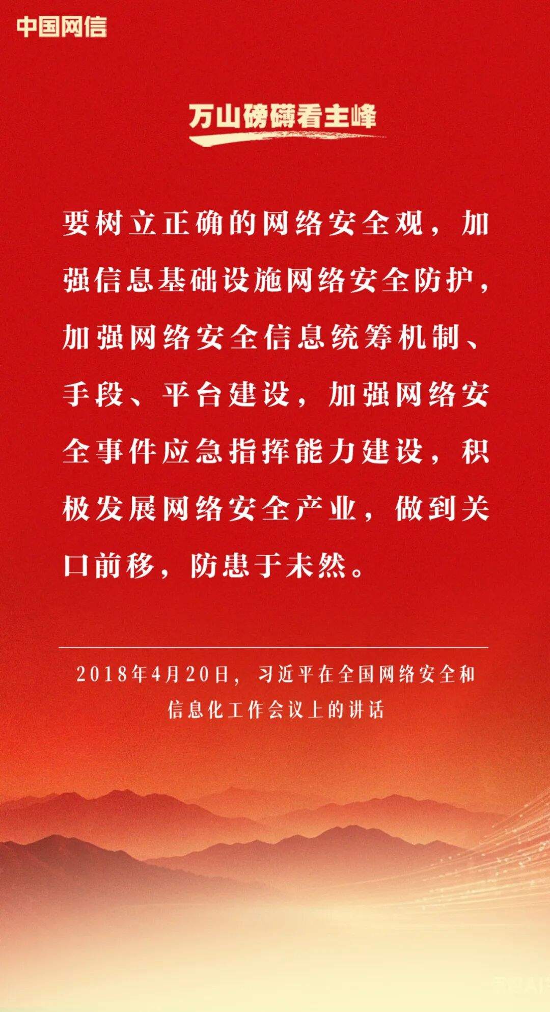 习近平谈网络安全和信息化