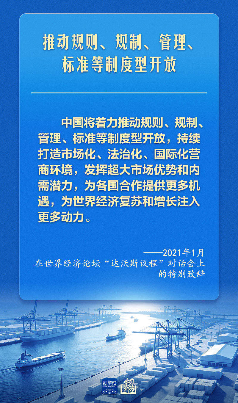 学习新语｜总书记引领推进高水平对外开放