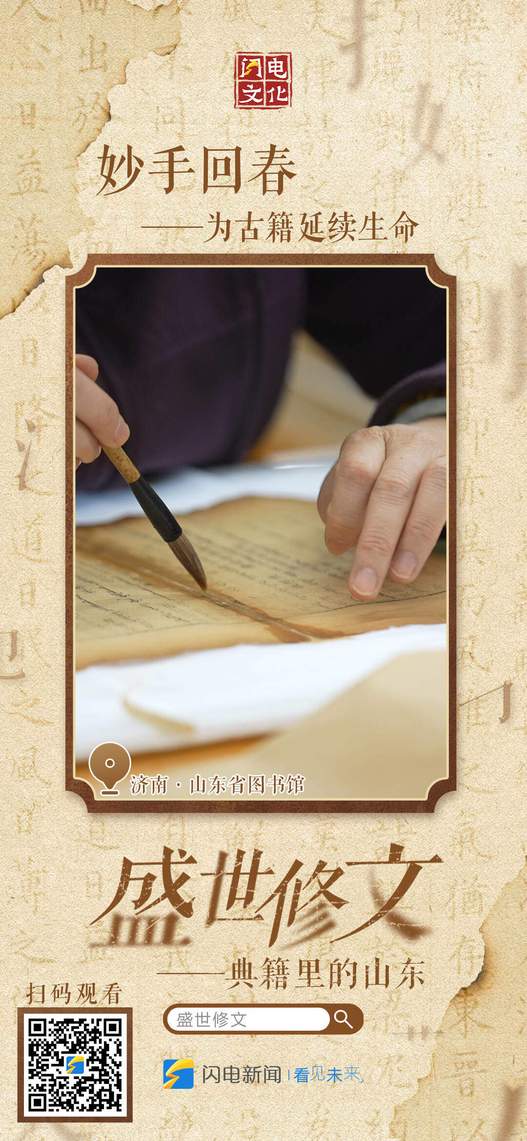 盛世修文|九宫格海报速存!看齐鲁藏万卷,感修文续华章!