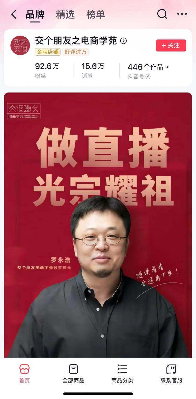 疯狂小杨哥转型卖课 直播培训究竟是“逆袭法宝”还是“割韭菜”?