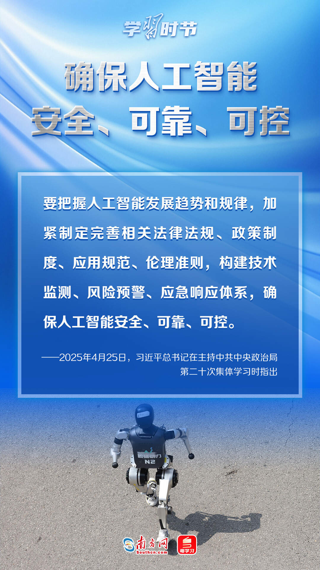 学习时节｜推动人工智能健康有序发展，总书记指明方向