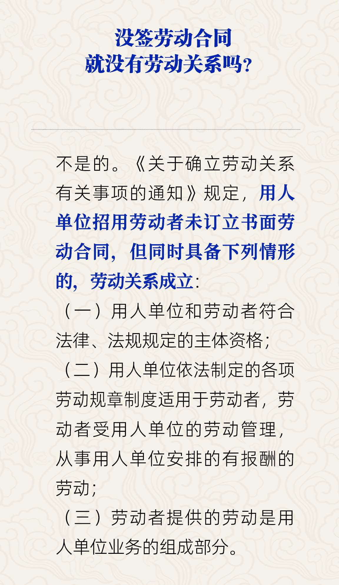 没签劳动合同就没有劳动关系吗？权威解答
