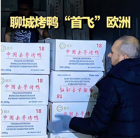 香迷糊了！聊城烤鸭端上了德国柏林市民餐桌 山东农产走出国门