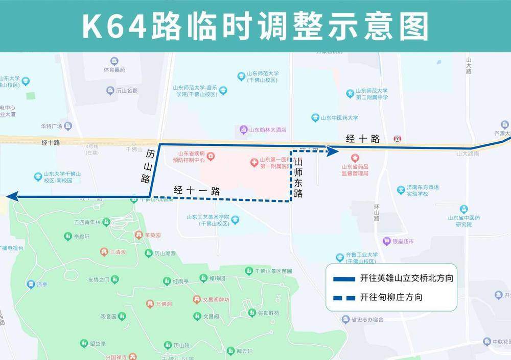 明起，济南公交K64路、B68路、K170路临时调整部分运行路段