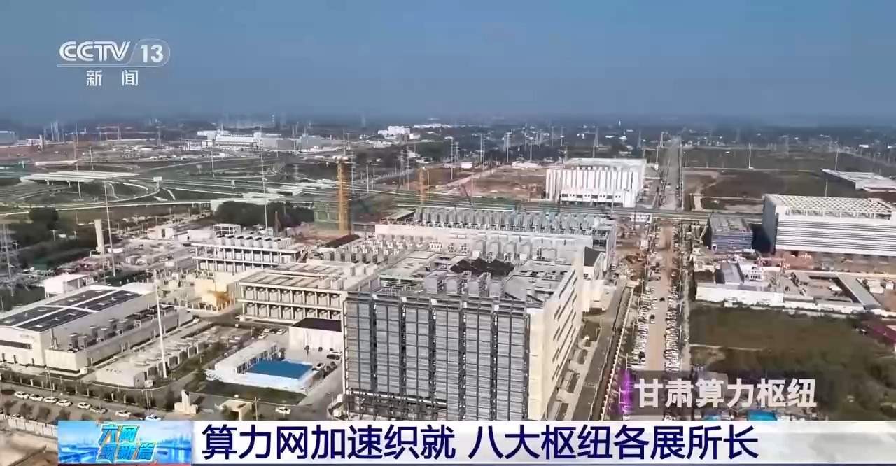 视频丨算力网加速织就 八大枢纽各展所长