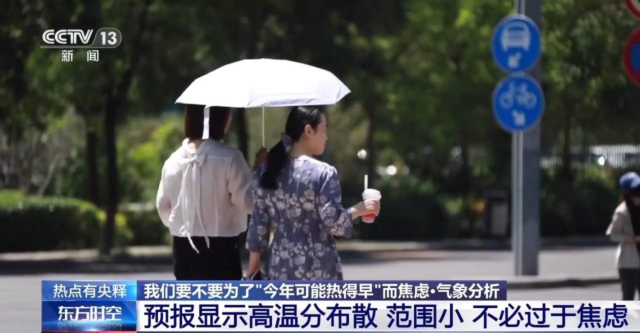 网传将迎“最热夏天”？专家分析为你打破“高温焦虑”