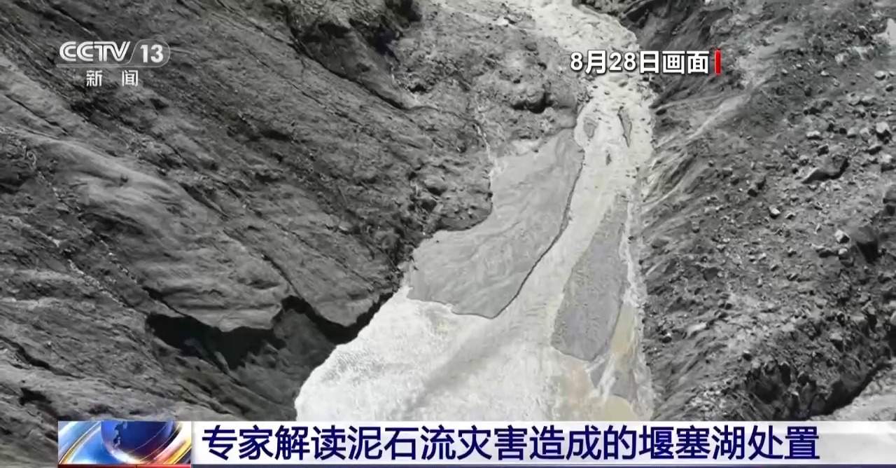 堰塞湖如何形成？将给抢险救援工作带来哪些风险？专家解读