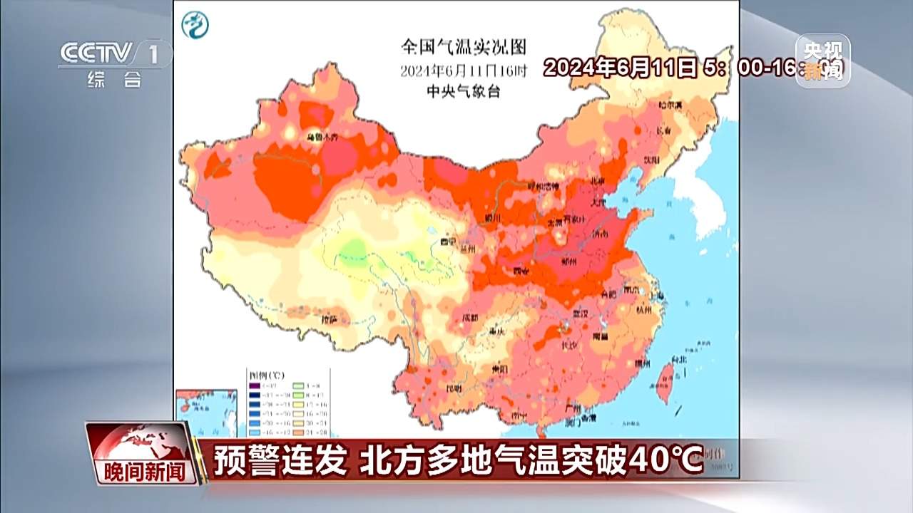 北方多地气温突破40℃ 这些消暑误区要规避→