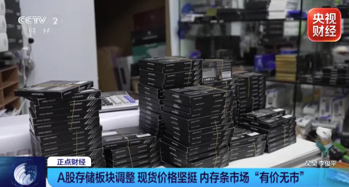 存储龙头，股价回撤！内存条降价了？记者实地探访
