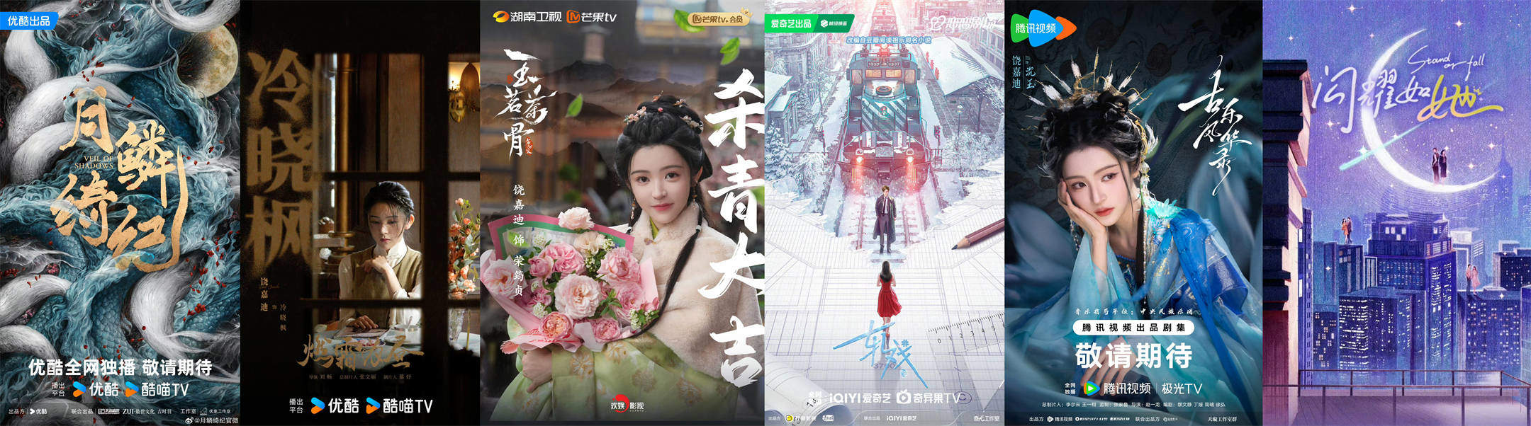 内娱长剧女一又多一人，00花饶嘉迪势头迅猛 