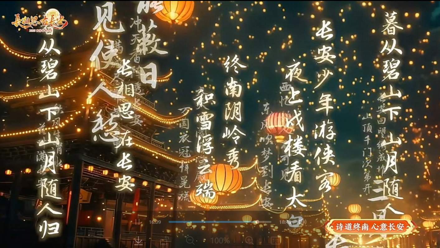 千年古都中秋月宴夜精彩上演  西安唐诗文化“破圈”出彩