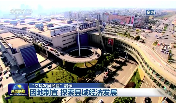 “义乌发展经验”，习近平总书记曾用12个字阐释精髓