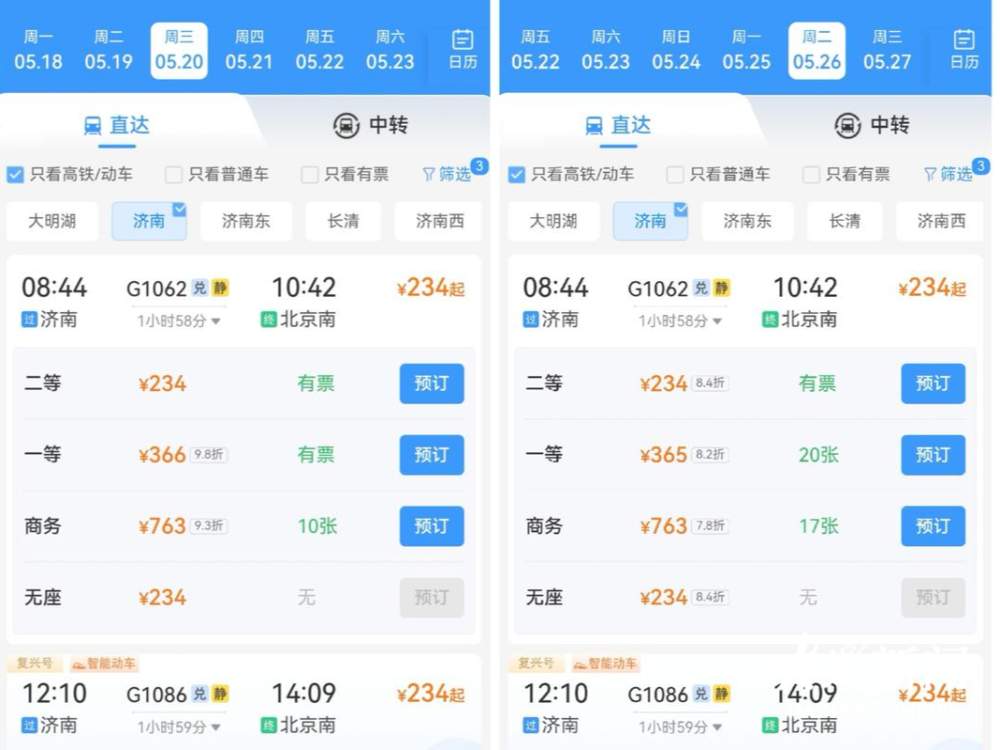 京沪高铁票价上涨，为何山东到京沪的部分票价“不升反降”？