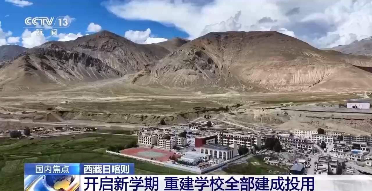 “新教学楼非常漂亮！” 西藏定日县三所重建小学建成投用