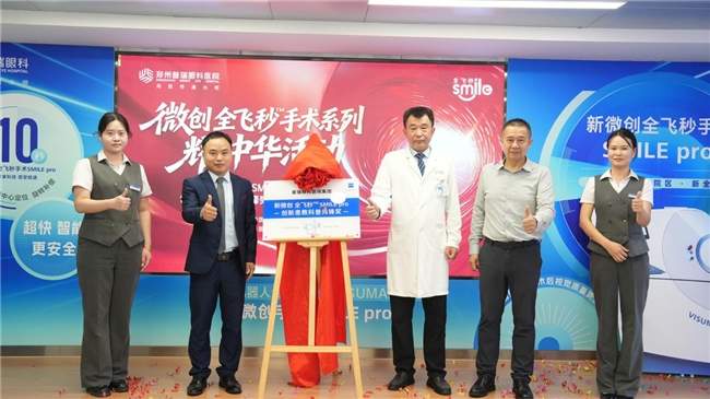 郑州普瑞眼科医院荣获蔡司