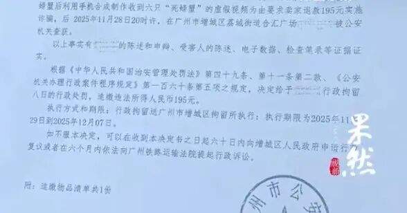 用AI合成6只“死螃蟹”视频,骗取商家195元退款!警方出手