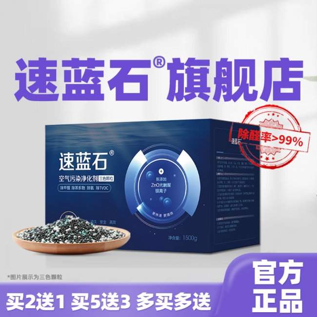 甲醛克星实锤｜速蓝石直击痛点，新房除醛不用愁