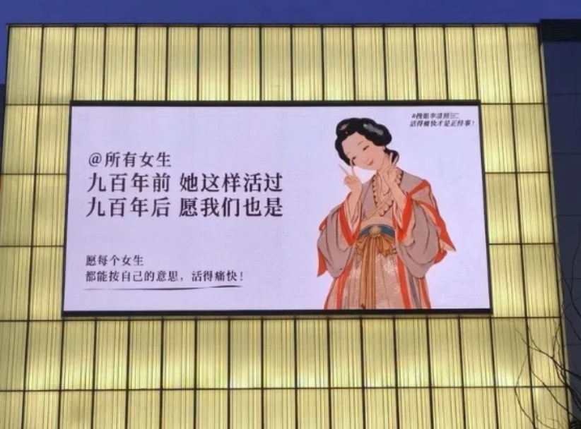 让李清照为当代女性“说话”，济南一商场妇女节策划火出圈