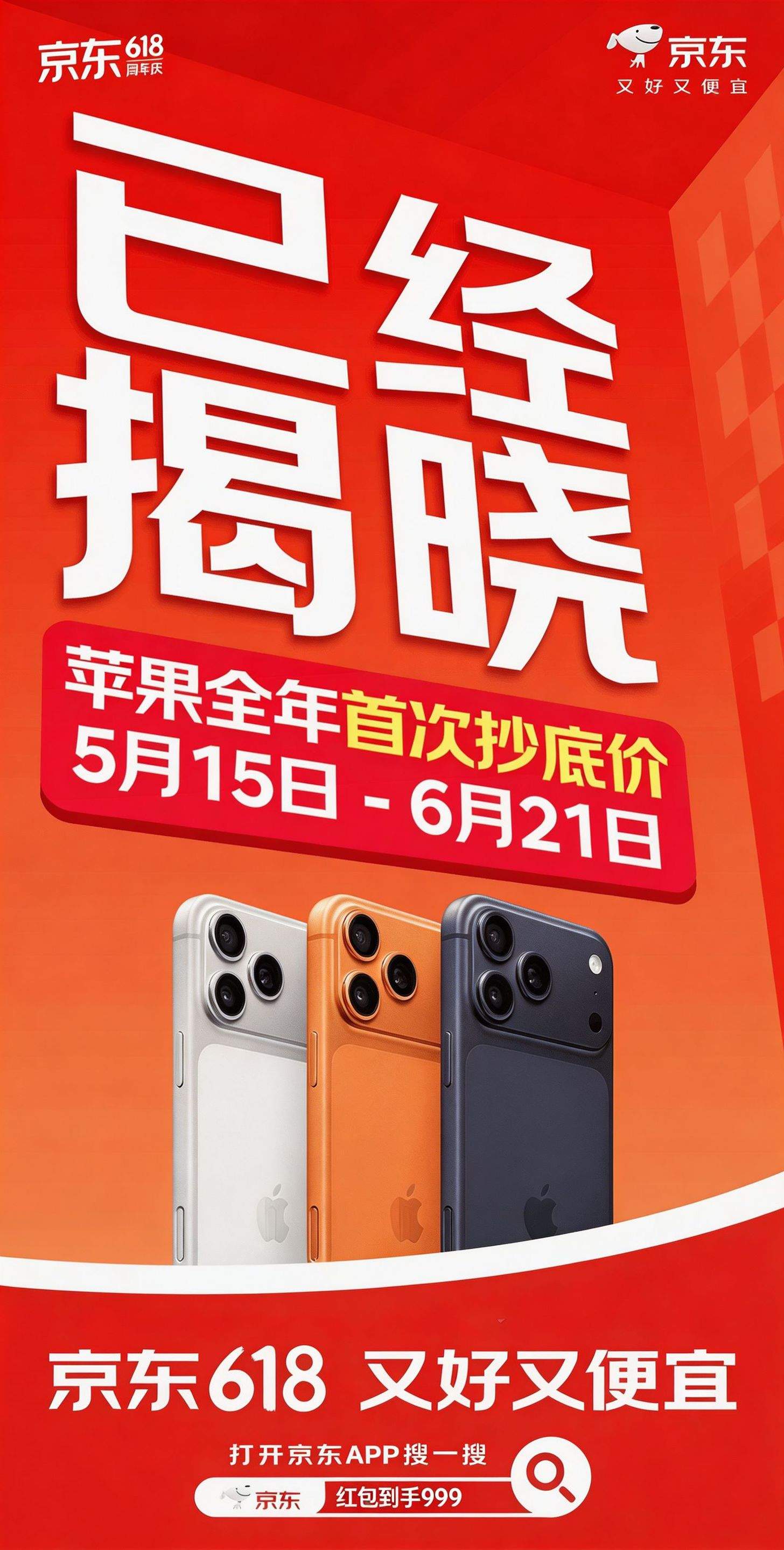 618活动iPhone17官方宣布降价！淘宝京东苹果iPhone17国补叠满减狂省千元，三波晚8点抄底，全年最佳抄底时机！