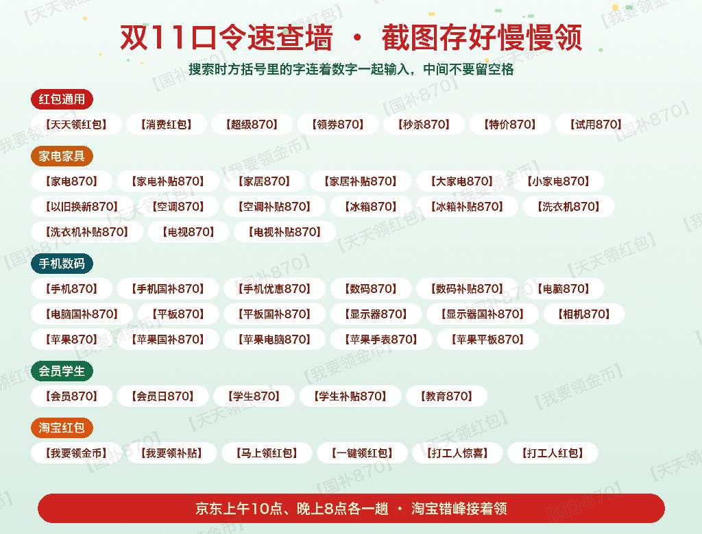 2026京东双11现货直发官宣！10月12日晚8点手机数码第一波降价、家电家具国补再减15%，淘宝15日起每天最高26888元红包接力，【家电870】【手机870】【我要领金币】双平台口令一篇领全