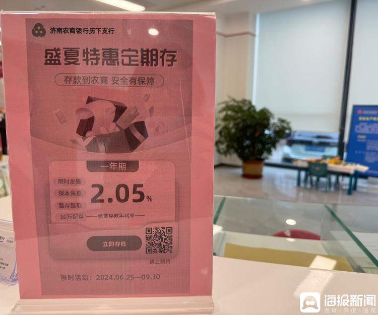 实探济南各银行：一年期存款利率降至1.7% 大额存单“消失”