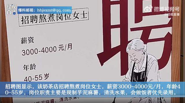 暖心!奶茶店为四五十岁女性设熬煮岗 可兼职薪资3000-4000元/月