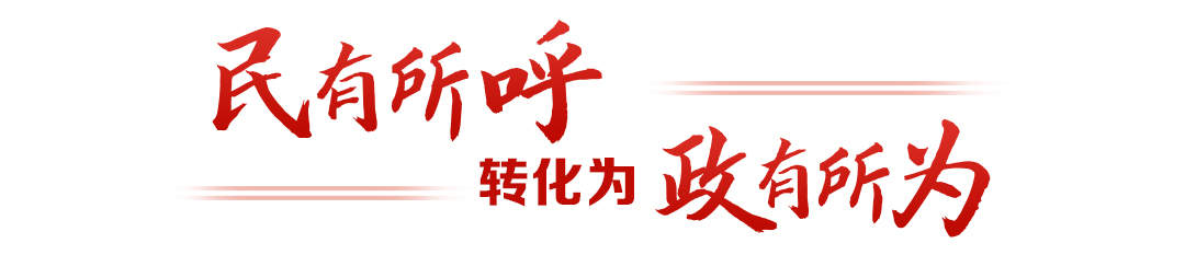 热解读|从“键”言献策读懂全过程人民民主
