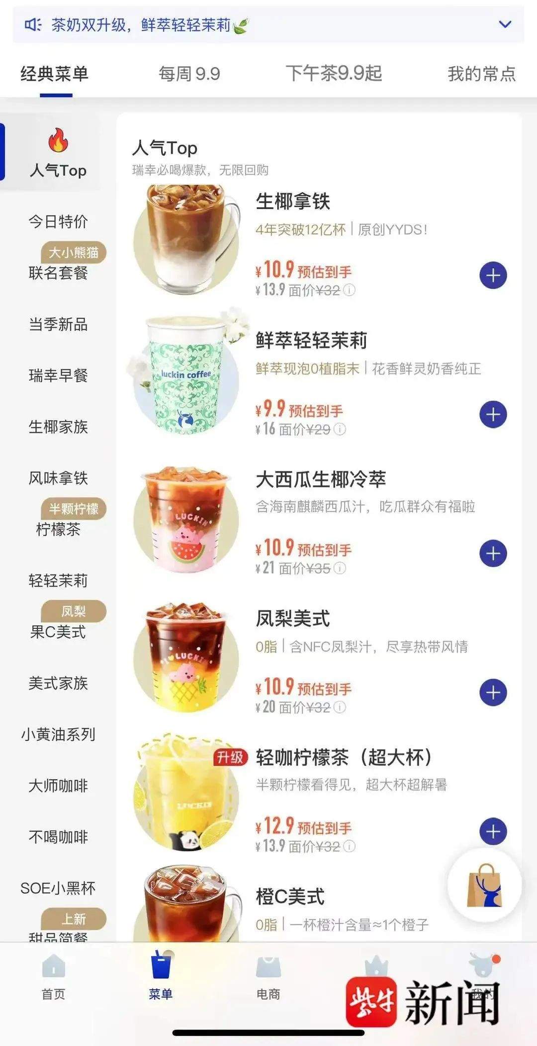 瑞幸咖啡,突然被曝杀熟!网友:这么做,对得?起客户吗?