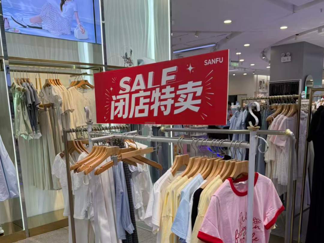 充满济南市民青春的回忆 三福济南世茂店宣布闭店