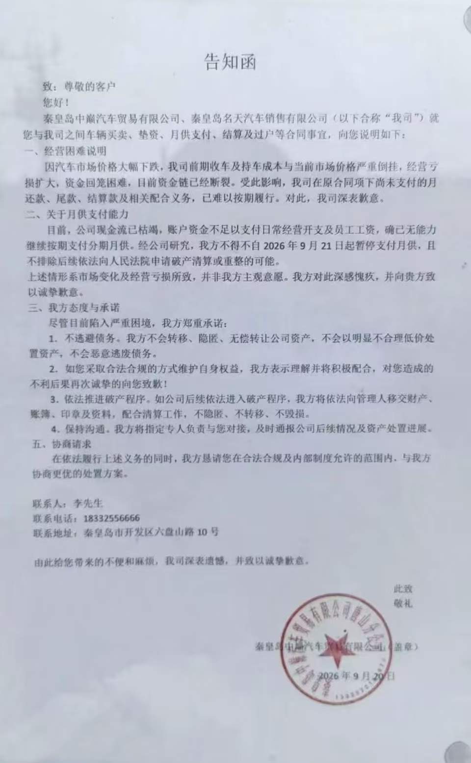 购买后既没产权还要背银行贷款？起底“0公里二手车”延迟过户的销售套路