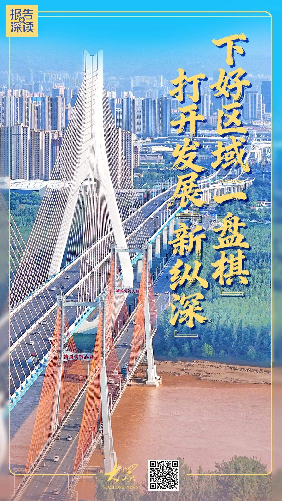 报告深读丨下好区域“一盘棋” 打开发展“新纵深”