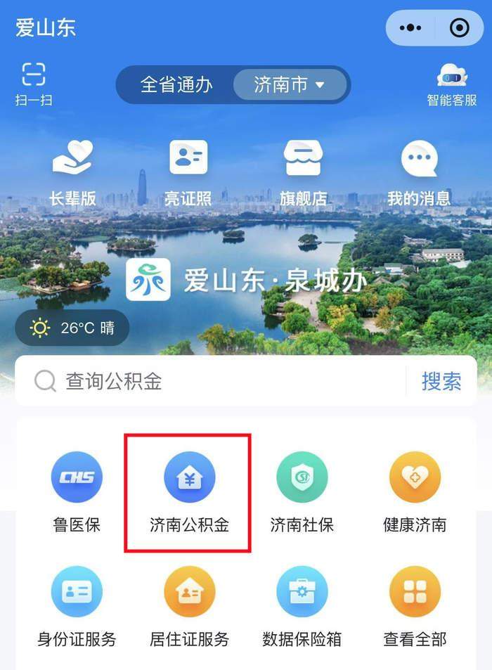 @济南人6月15日起公积金能提取物业费了 缴存人及配偶每年共可提取2500元