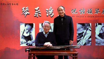 首届大湾区古琴艺术周：汇聚琴韵，点亮古琴文化传承之光