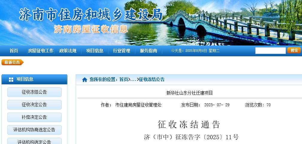 范围公布！济南这三个片区房屋征收