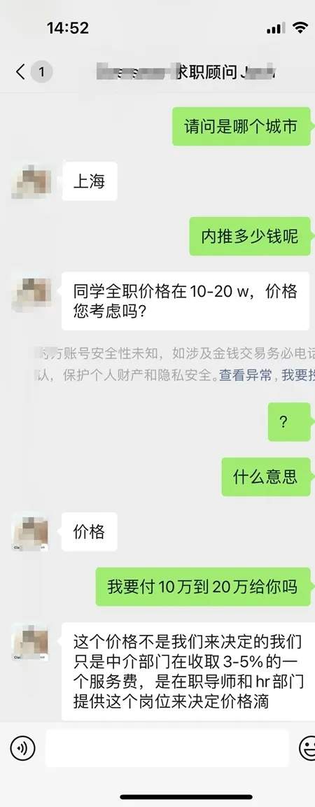 交钱就能去实习，还能拿推荐信？“付费内推”套路曝光