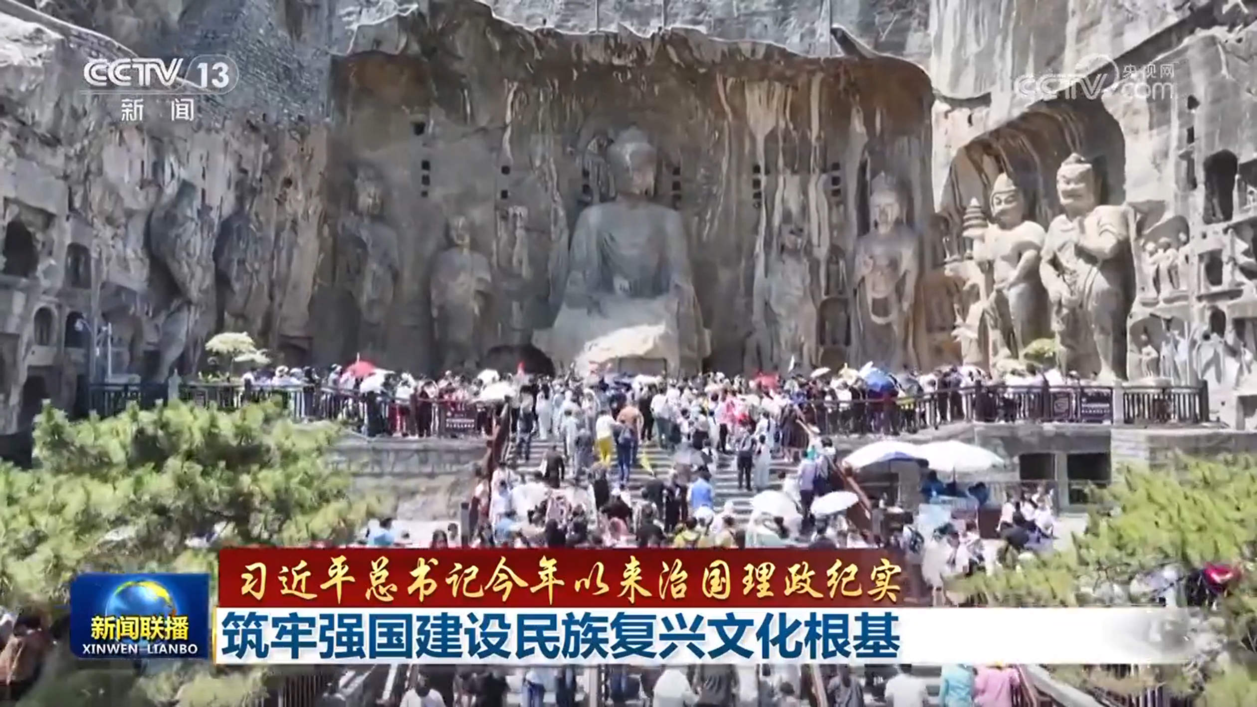 【习近平总书记今年以来治国理政纪实】筑牢强国建设民族复兴文化根基