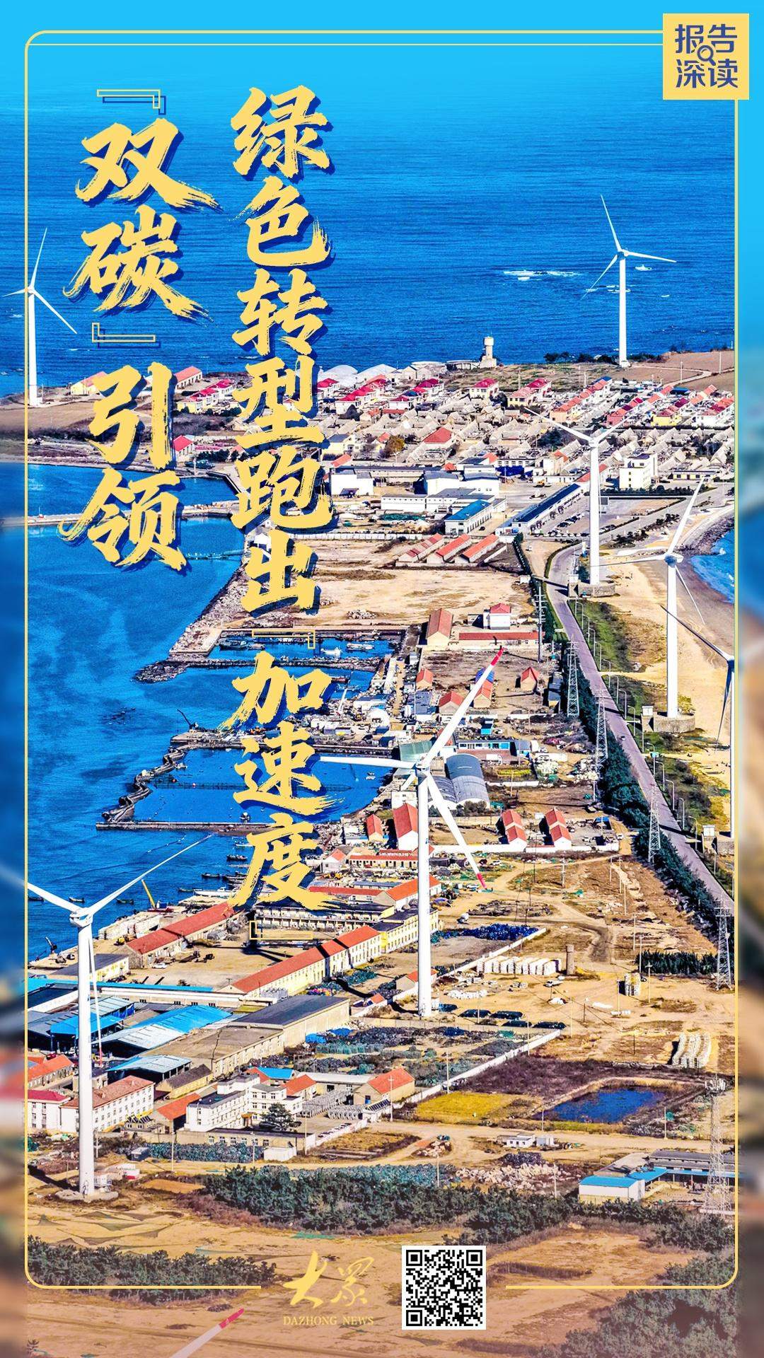 报告深读丨“双碳”引领，绿色转型跑出“加速度”